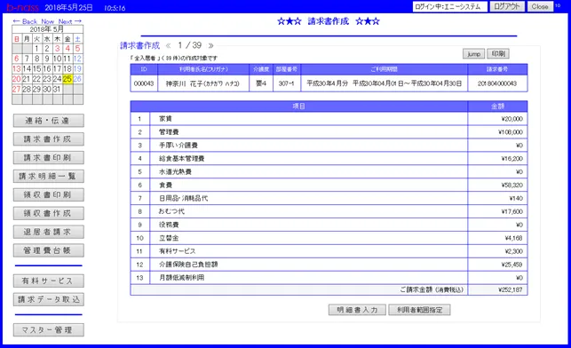b-nass の請求管理画面