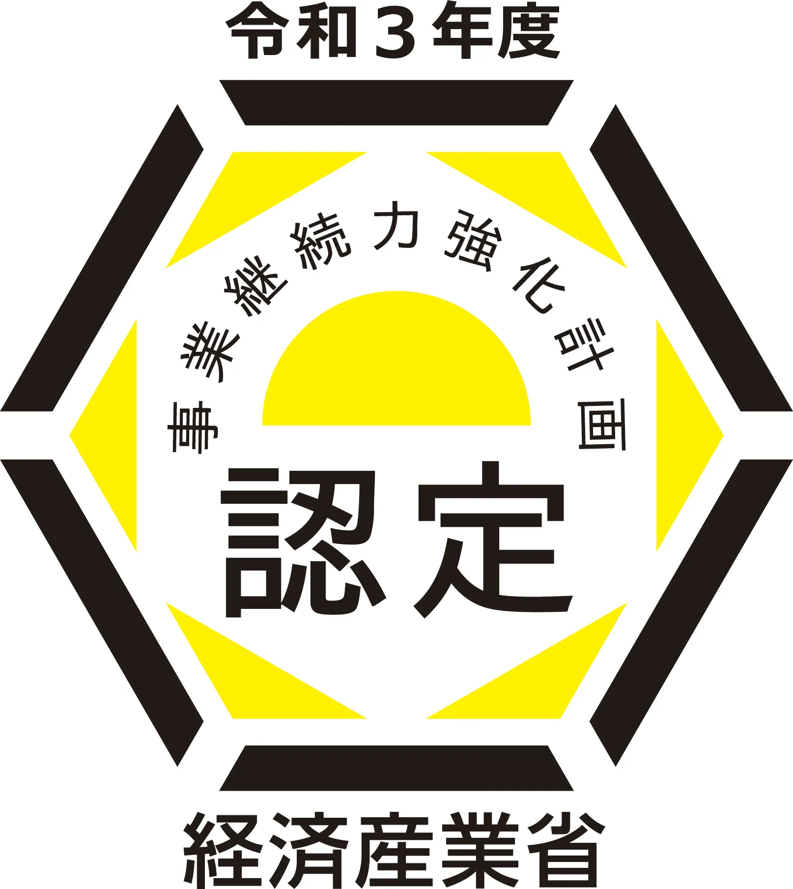 事業継続力強化計画 認定（経済産業省）のマーク