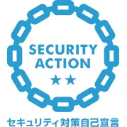 SECURITY ACTION ★★（二つ星）（情報処理推進機構（IPA））のマーク