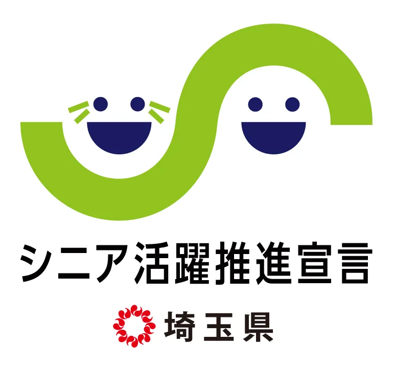 シニア活躍推進宣言（埼玉県）のマーク