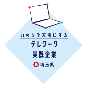 いのちを大切にするテレワーク実践企業（埼玉県）のマーク